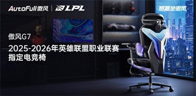 年英雄联盟职业联赛开启全新合作助力电竞未来瓦力棋牌游戏傲风再度携手2025-20