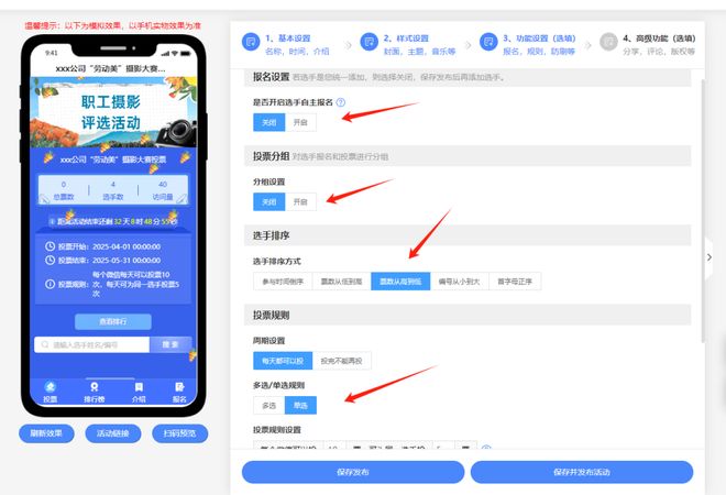 赛投票活动制作步骤案例瓦力棋牌政企职工摄影大(图2)