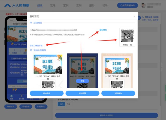 赛投票活动制作步骤案例瓦力棋牌政企职工摄影大(图5)