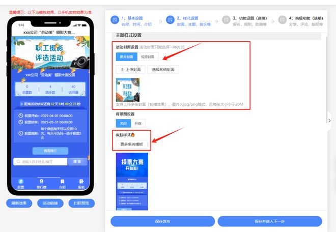赛投票活动制作步骤案例瓦力棋牌政企职工摄影大(图3)