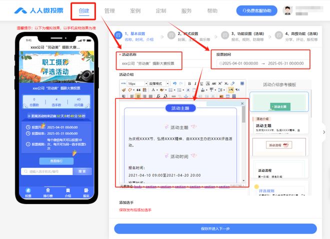 赛投票活动制作步骤案例瓦力棋牌政企职工摄影大(图6)