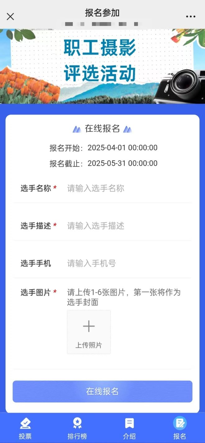 赛投票活动制作步骤案例瓦力棋牌政企职工摄影大(图7)