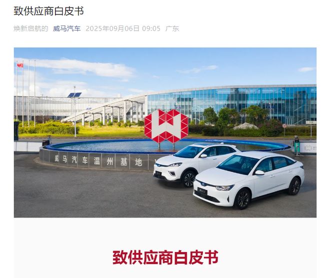 IPO5年挑战年入1200亿“宝能系”身影显现瓦力棋牌游戏威马汽车复活:本月复产!计划3年(图2) IPO5年挑战年入1200亿“宝能系”身影显现瓦力棋牌游戏威马汽车复活:本月复产!计划3年(图2)